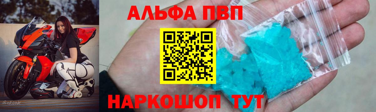 Альфа ПВП  APVP VHQ  Ступино  Вход с VPN  APVP СК КРИС  Альфа ПВП СК КРИС 