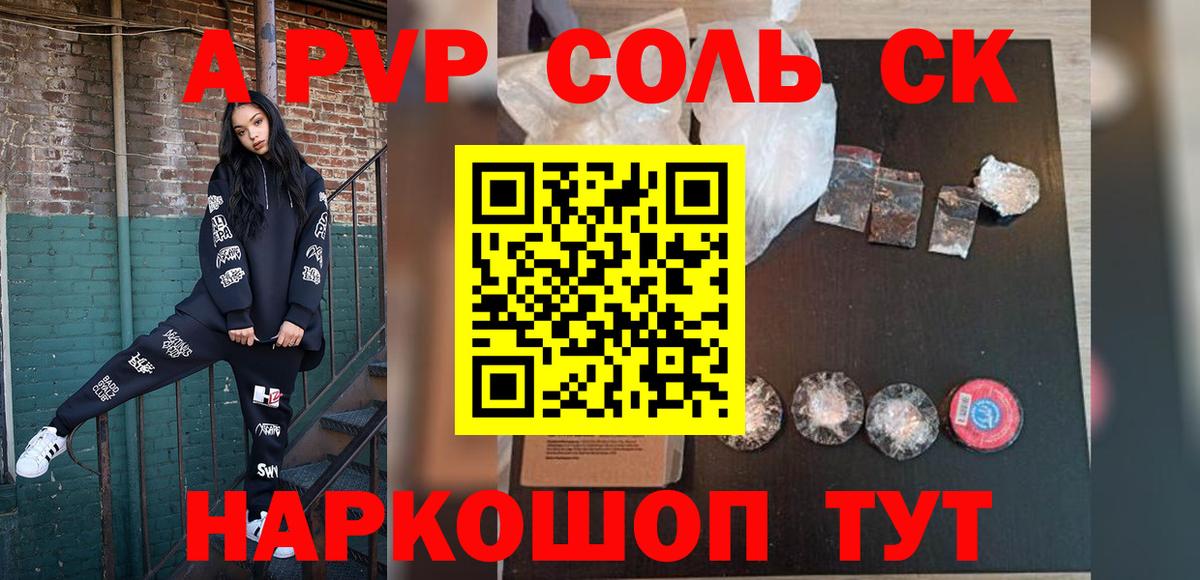 APVP кристаллы Ступино