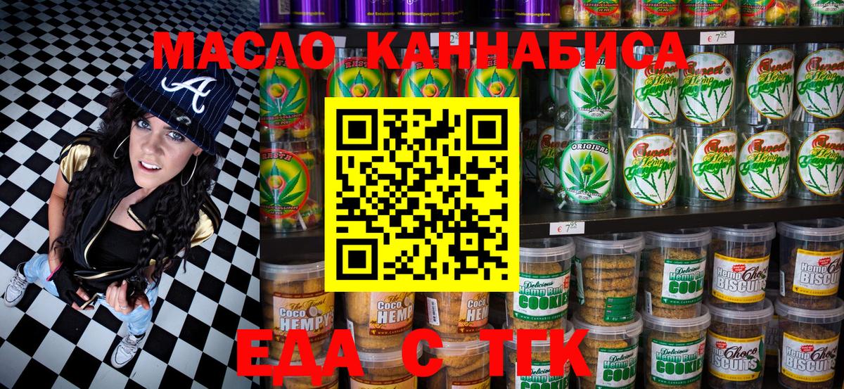 Печенье с ТГК конопля  Вход с VPN  Ступино 