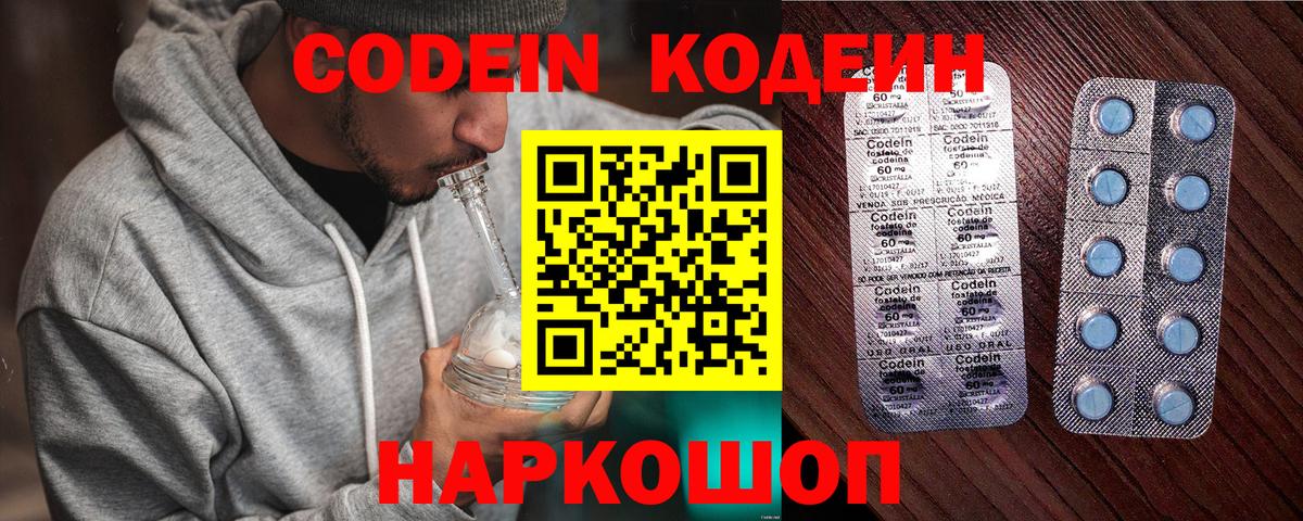 Ступино  Кодеиновый сироп Lean Purple Drank  Вход с VPN 