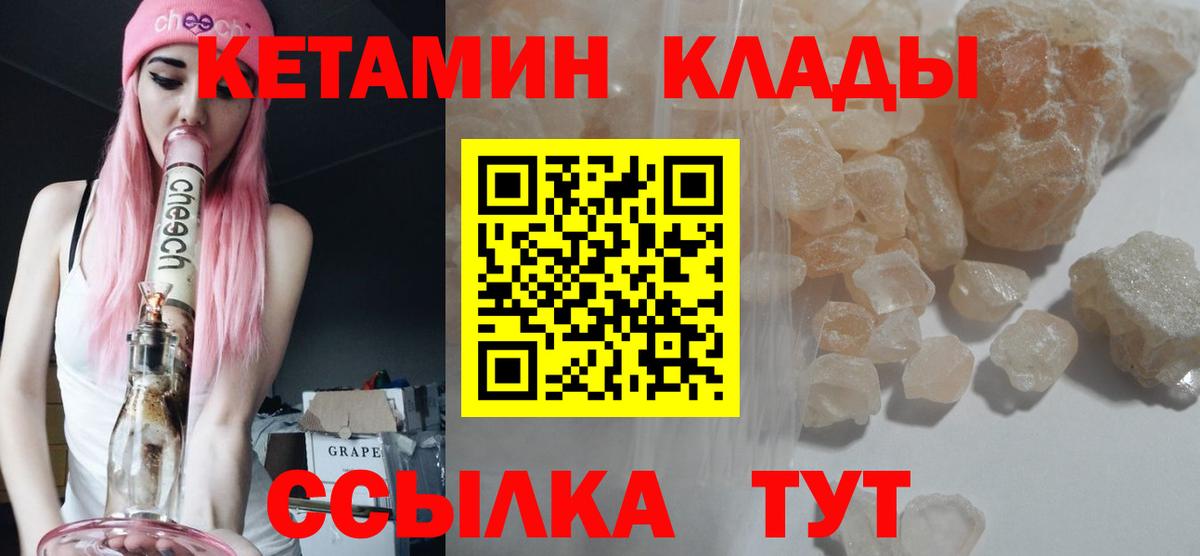 КЕТАМИН VHQ Ступино