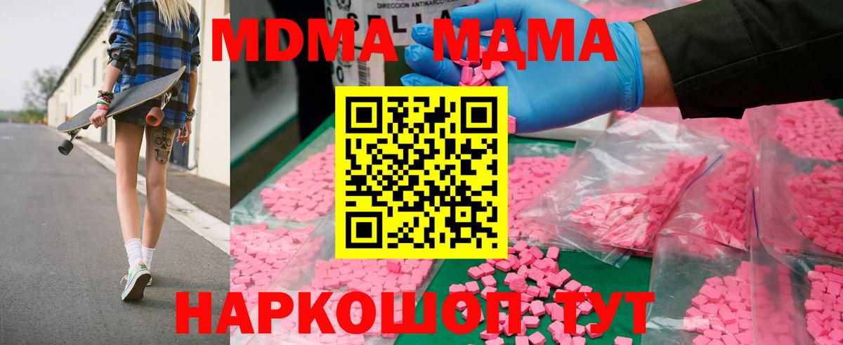 МДМА молли  MDMA кристаллы  Вход с VPN  Ступино 