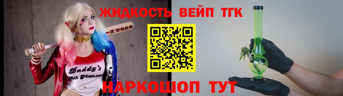 Дистиллят ТГК вейп Ступино